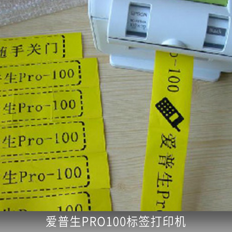 广东深圳厂家直销 爱普生Pro100标签打印机 自带切刀 多用途 条码机