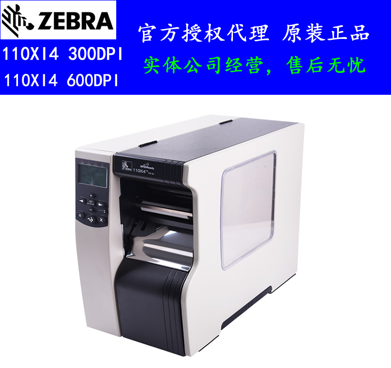 广东广东110XI4 300DPI打印机ZEBRA原装进口金属条码打印机