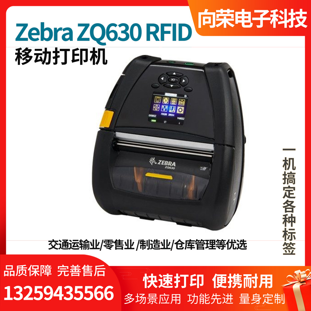 河南南阳ZQ630 RFID 移动打印机，便携耐用，打印快显色清晰