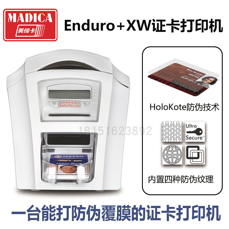 江苏南京Madica Enduro+XW双面证卡打印机/单面/全彩/单色/可擦写打印/防伪水印打印