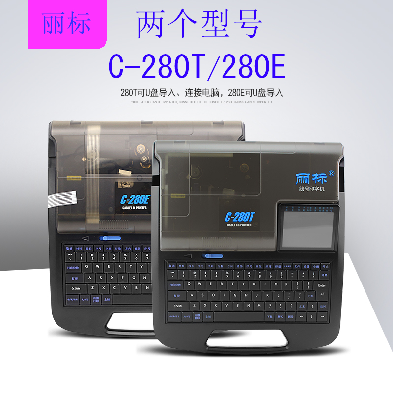 浙江浙江湖南长沙丽标线号机C-280E/T号码管打印机套管打码机