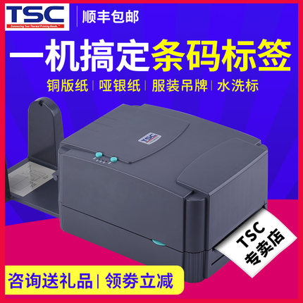 河南南阳TSC ttp 244pro 条码打印机