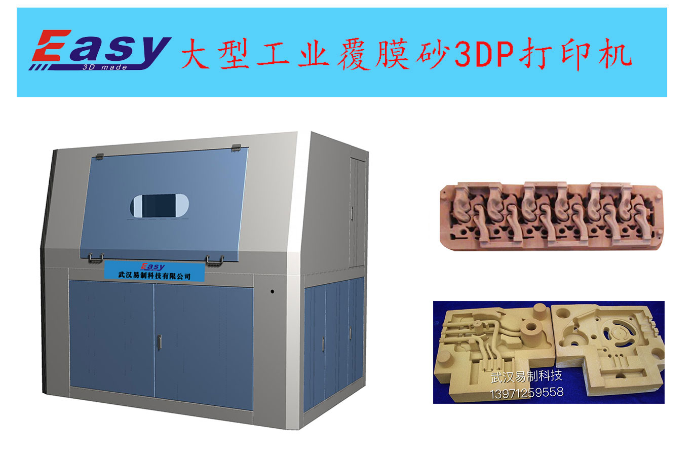 易制科技大型喷墨砂型3DP打印机