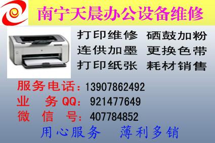 广东广东供应南宁兄弟7030/7040打印机安装碳粉，上门加联想7250/7025碳粉/墨粉