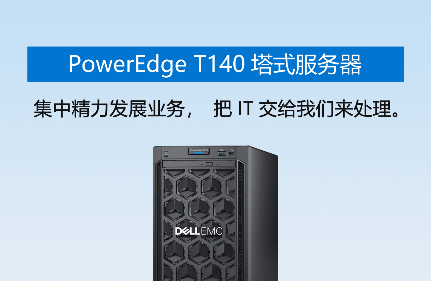 上海上海DELL EMC T140服务器