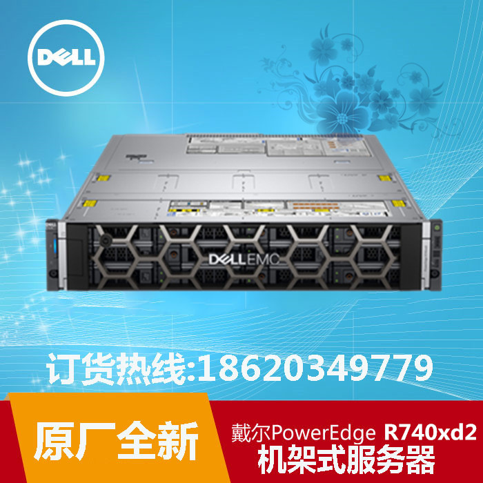 广东深圳戴尔R740xd2数据库服务器戴尔PowerEdge R740xd2机架式服务器总代理