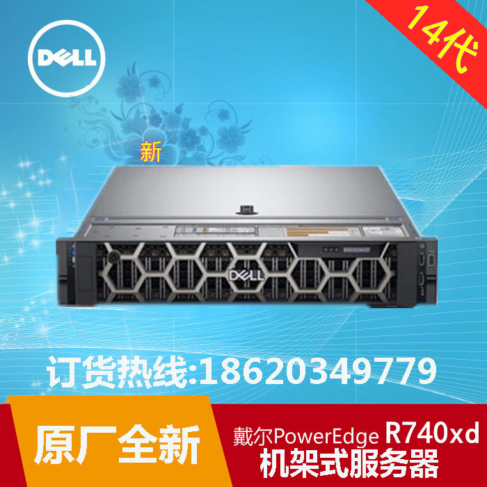 广东深圳戴尔R740xd大数据存储服务器PowerEdge R740xd机架式服务器Dell R740xd数据库服务器