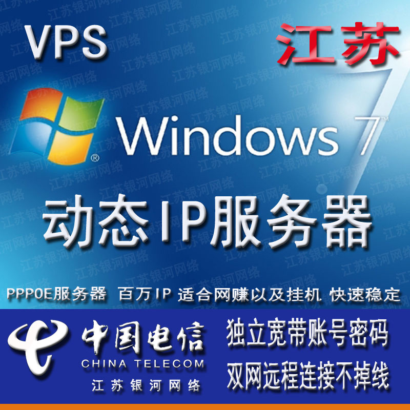 江苏江苏供应徐州ADSL拨号服务器|动态VPS