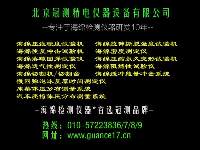 重庆市电热丝海绵切割机点击,北京冠测