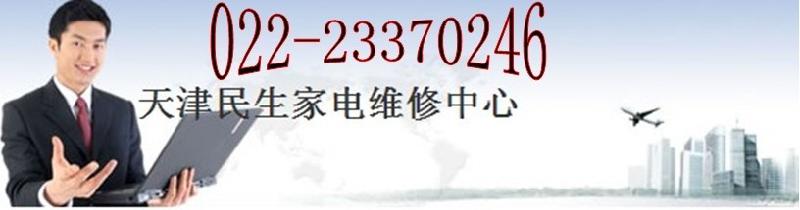 天津天津供应（壁挂机）天津格力空调维修◇格力空调移机℡23370246