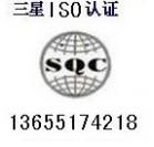 江苏南京南京电力技术咨询公司ISO9001复评换证什么是三标