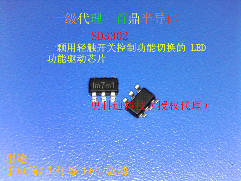 广东深圳SD3302 1-5W轻触三功能+常按SOS功能手筒LED驱动IC 轻触+常按SOS功能手筒驱动IC