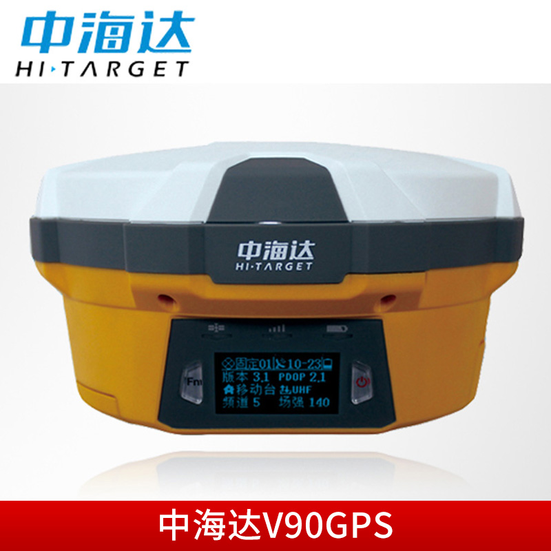 贵州瑞得测绘仪器有限公司大量生产批发 中海达V90GPS 工程测量仪器