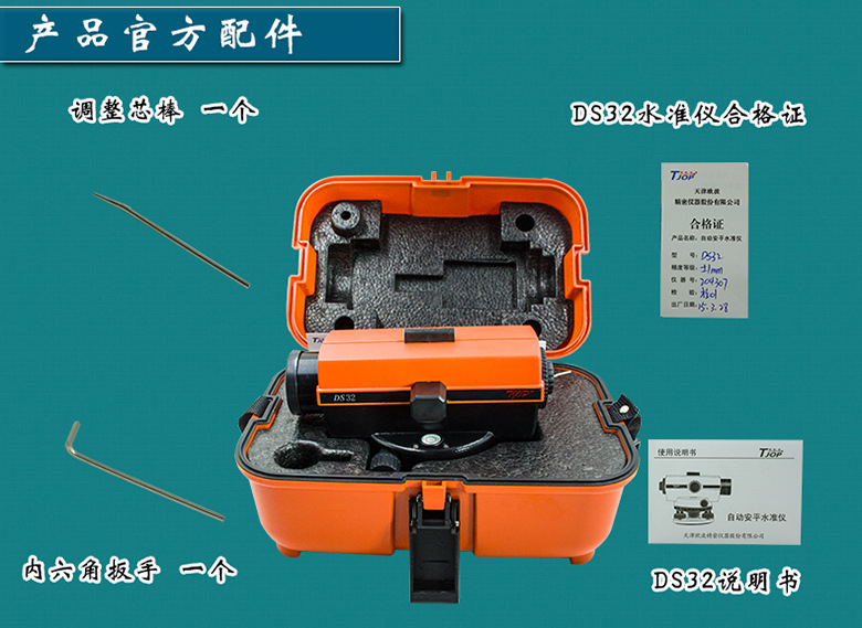 广东广州水准仪DS32 自动安平32倍高稳定度大水准仪