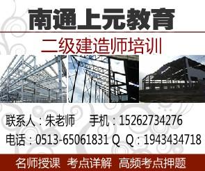 江苏南通供应南通二建实务培训班二建培训机构，施工测量仪器的使用