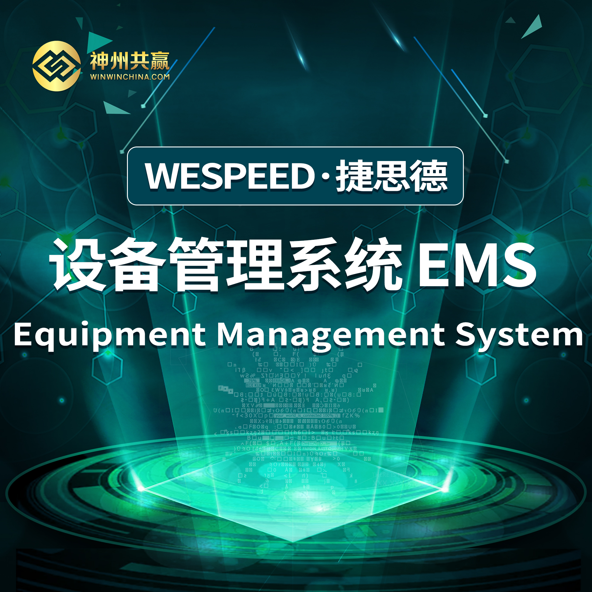 广东广州设备管理系统 EMS 价格 **