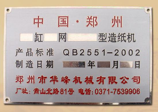 广东广东佛山标牌铭牌铜牌厂 设备商标供应商 佛山标牌铭牌直销