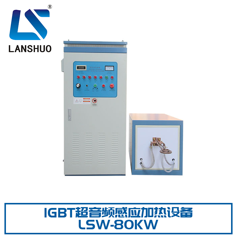 河南郑州IGBT超音频感应加热设备厂家 LSW-80KW 超音频淬火设备 小型熔炉 热配合设备 厂家直销