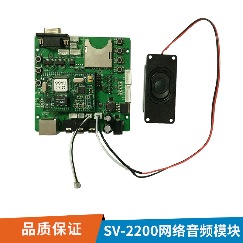 广东广东SV-2200网络音频模块广播系统网络语音对讲DEMO板嵌入式模