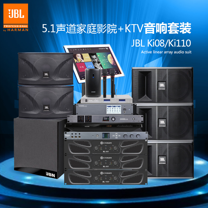 北京北京5.1影吧影K专业音响套装套餐JBL MK08 MK10 MK12影吧影K音响套装5.1家庭影院KTV音响套装设备全套