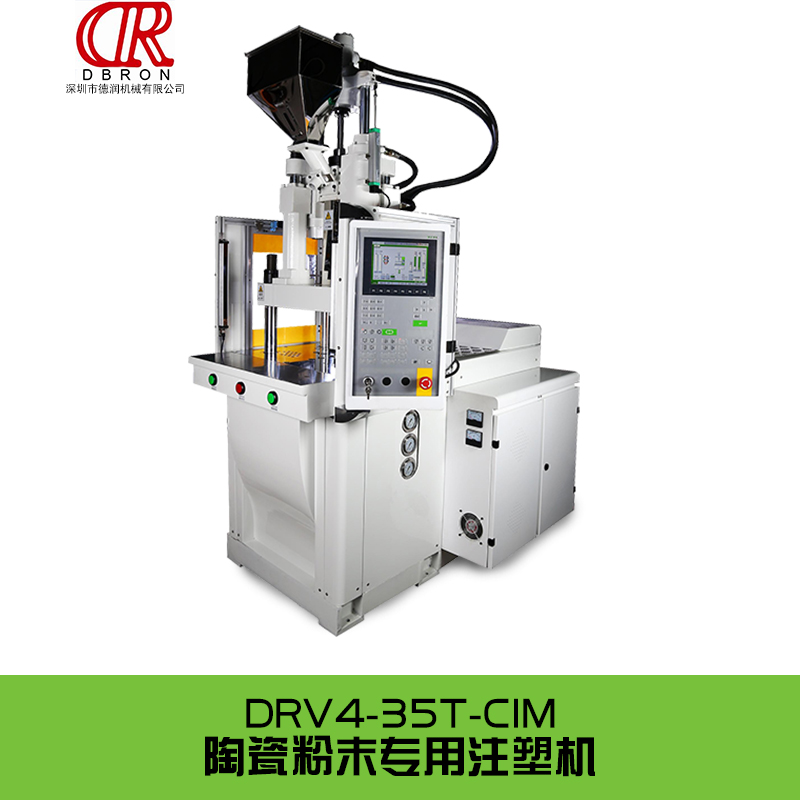 广东深圳供应深圳注塑机 DRV4-35T-CIM陶瓷粉末专用注塑机 陶瓷粉末注射成型设备生产厂家