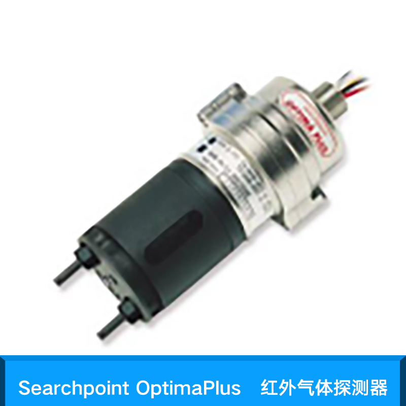 Searchpoint OptimaPlus 红外气体探测器 碳氢类气体检测仪 防**探测器