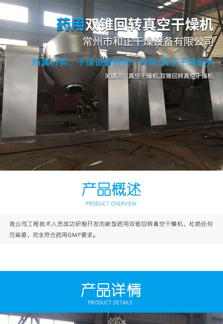 江苏常州香精料双锥型真空烘干机 真空干燥机 干燥设备 烘干设备 真空干燥器 双锥回转真空干燥机