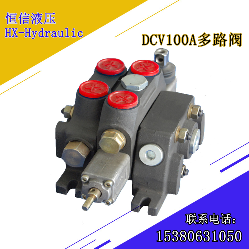 DCV100液压