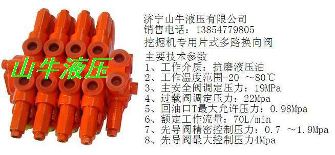 山东济宁供应挖掘机多路阀，小型挖掘机多路阀，片式挖掘机液压多路阀