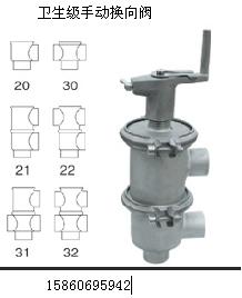 供应卫生级手动换向阀