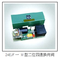 供应24EJF-M二位四通换向阀