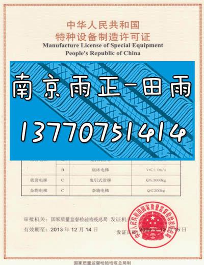 天津天津快办东川隔膜阀阀门办TS认证.代办止回用阀门资质细则该在哪里