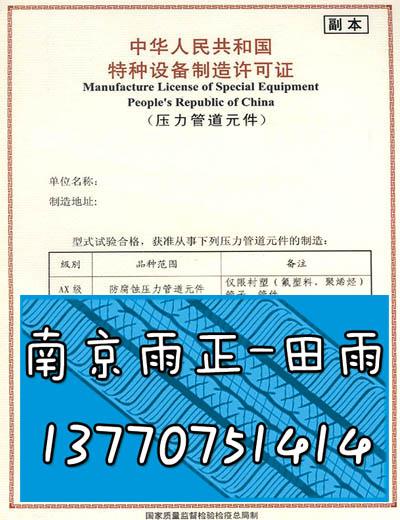 隔膜阀资质申办受理、管线管无缝钢管认证细则陕西安康代办