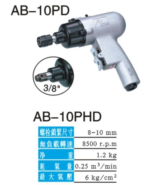 广东深圳供应台湾亚柏士/风批/风动螺丝刀/**式风批/AB10PD