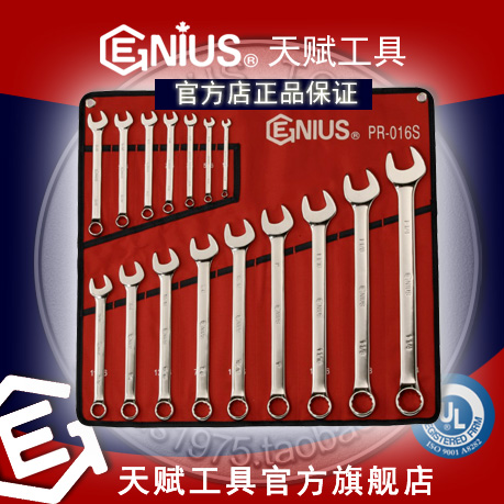 天津天津天赋工具PR-016S Genius 16件套精抛光英制两用扳手梅花开口两用呆扳子