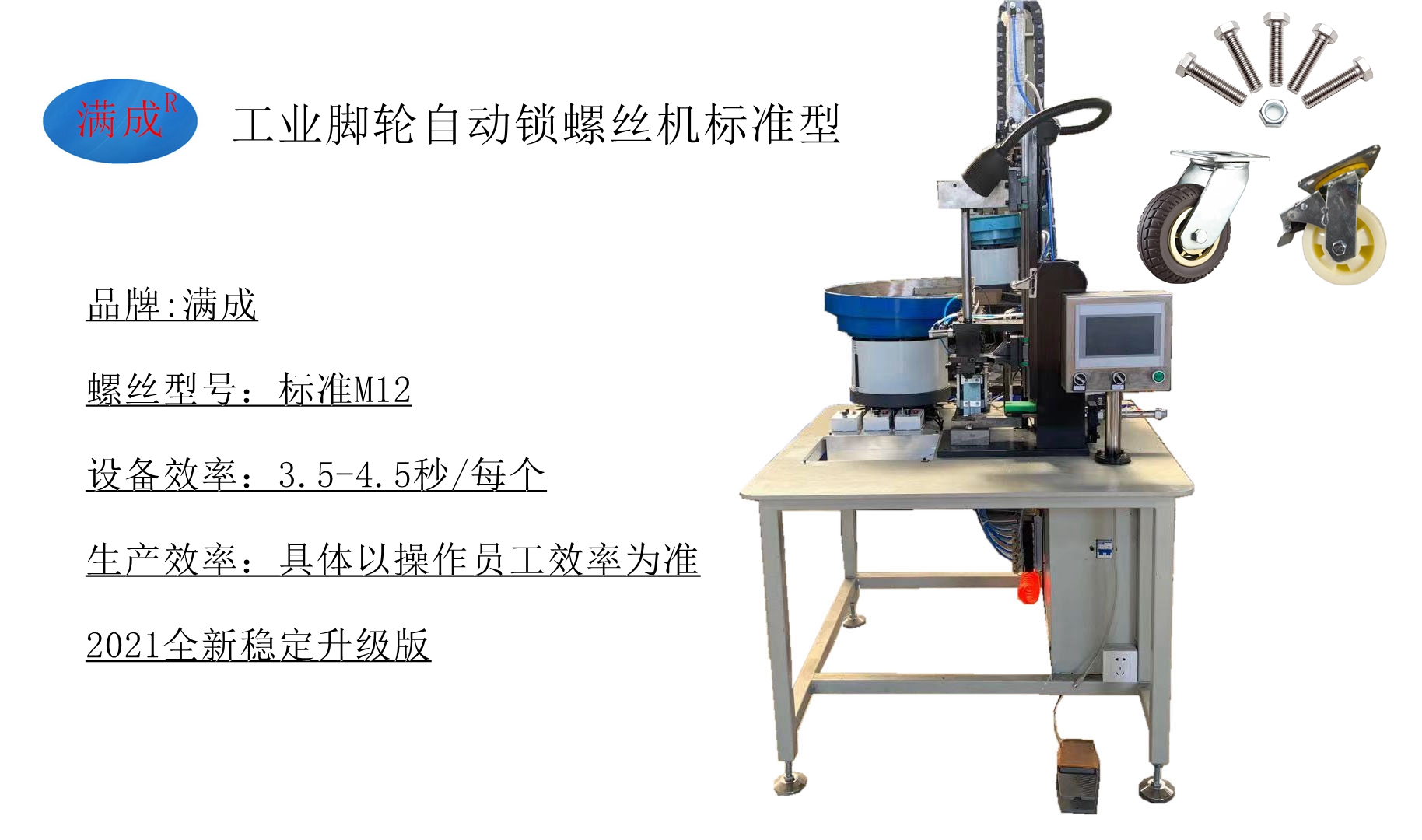 万向脚轮工业脚轮 螺丝螺丝装配机，非标定制各型号脚轮螺丝螺母组装机