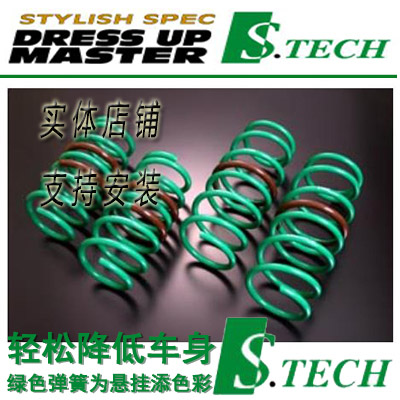 TEIN  短弹簧 S.TECH 短簧 三菱 翼神 思域 杰德 套装 包邮 TEIN  短弹簧