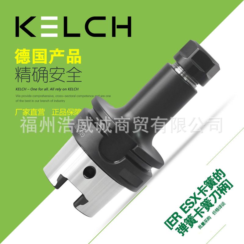 德国凯狮KELC