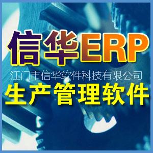 螺丝紧固件ERP管理软件试用版， 螺丝紧固件生产管理软件免费下载