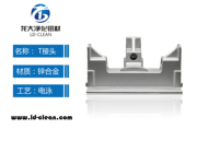 广东深圳净化车间吊顶材料FFU龙骨T型接头净化吊顶配件