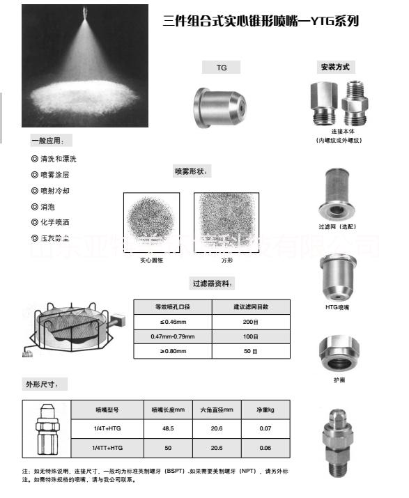 山东济宁工厂直供三件组合式实心锥形喷嘴-YTG优质不锈钢价格公道