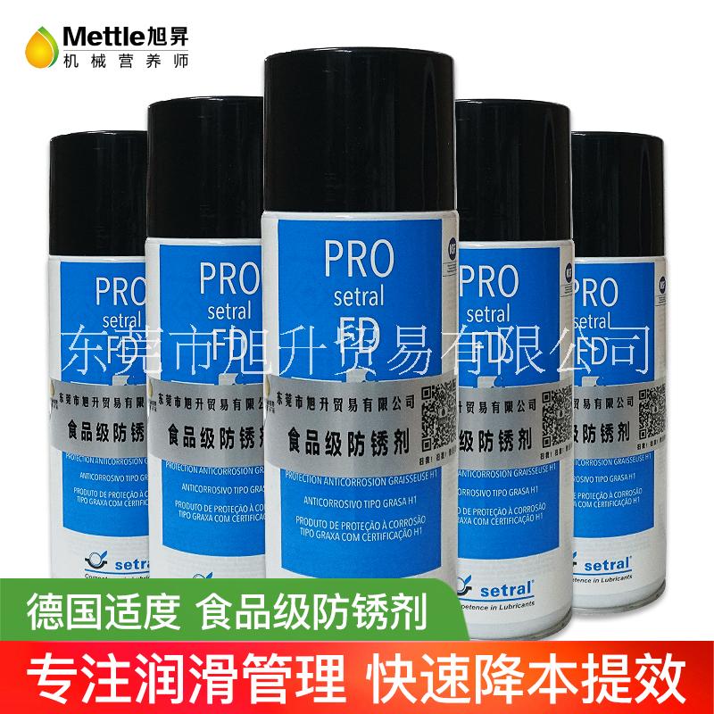 广东东莞旭升机械营养师德国进口适度PRO-setral-FD食品级注塑模具防锈剂