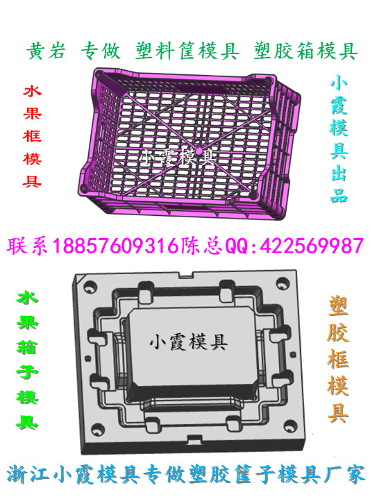 浙江浙江注塑水果筐模具台州注塑模供应