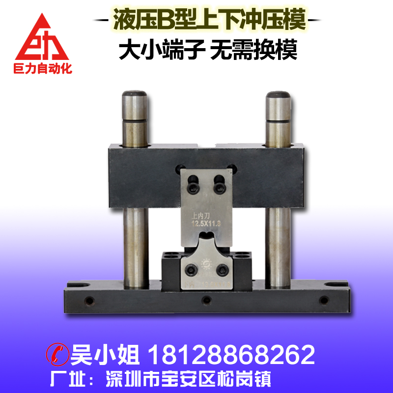 广东深圳大平方端子压接机专用模具订做0.5-240mm2液压B型上下冲压模