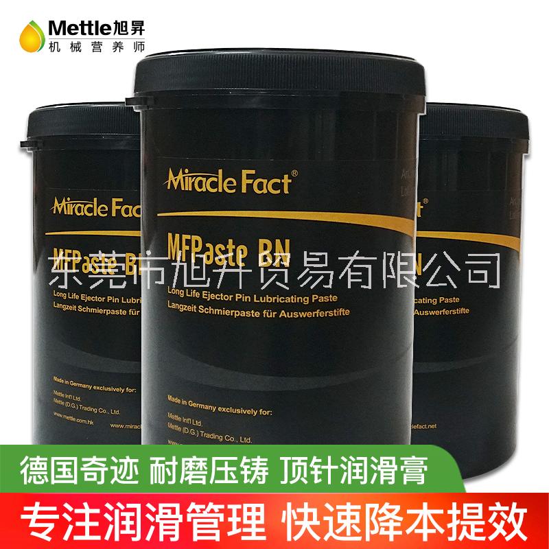 广东东莞MiracleFact德国奇迹MFPaste BN进口压铸模具注塑1400℃耐高温润滑脂顶针白油