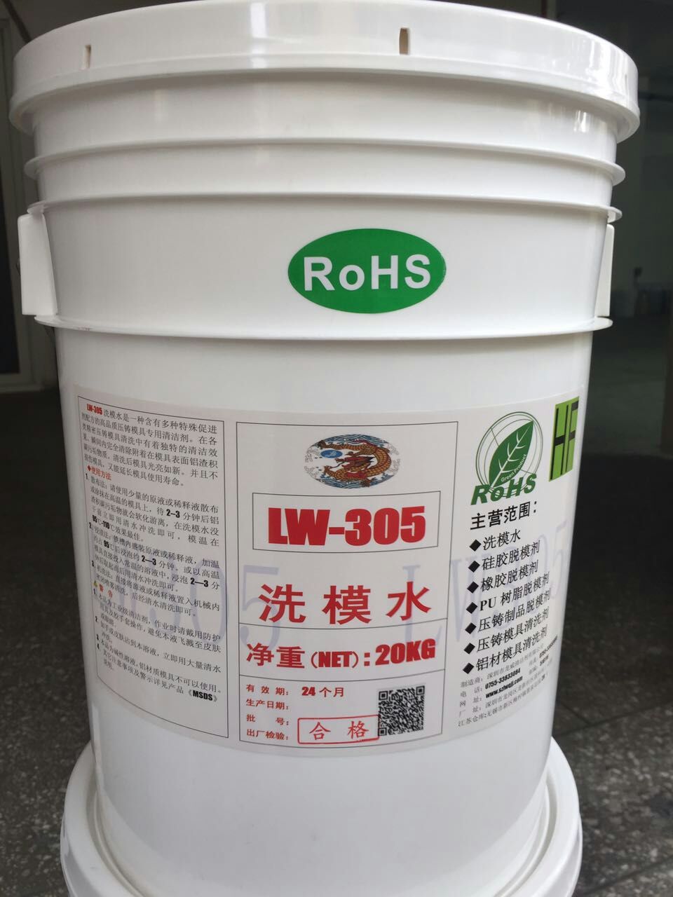 龙威LW305洗模水 乳胶手套陶瓷模具清洗剂