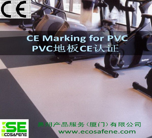 供应PVC塑料地板CE认证