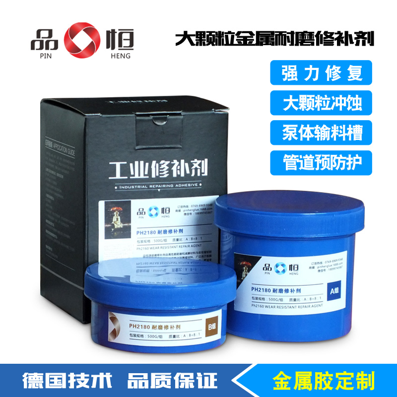 品恒PH-2180工业用修补胶耐磨防护涂层大颗粒耐磨修补剂