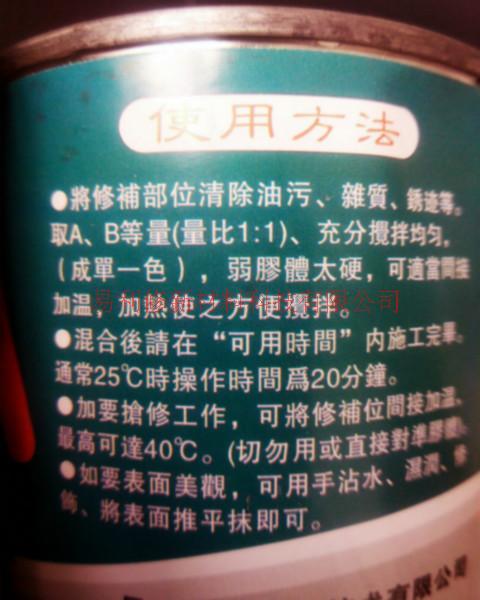 供应金属修补胶，金属修补胶供应商，金属修补胶厂家电话，广州金属修补胶，广东金属修补胶，广西金属修补胶，金属修补剂