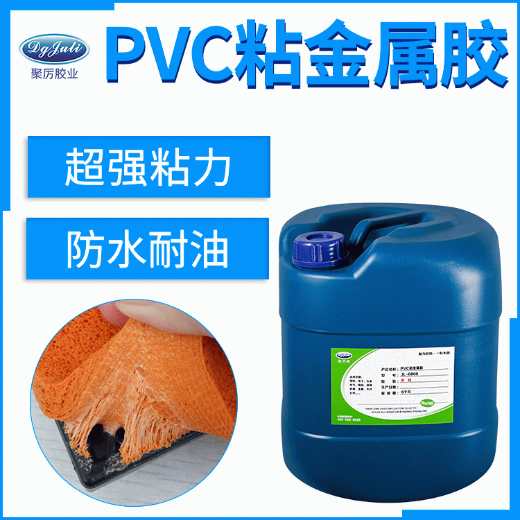 PVC粘铝合金胶水 高浓度环保低气味 PVC粘金属专用胶